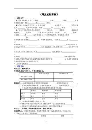 常见的酸和碱导学案