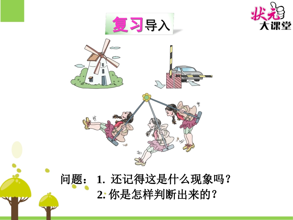 图形的旋转变换_第2页