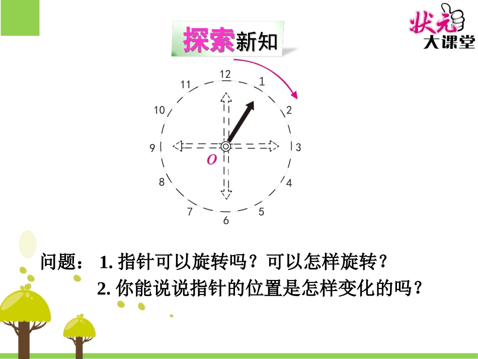 图形的旋转变换_第3页
