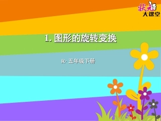 图形的旋转变换