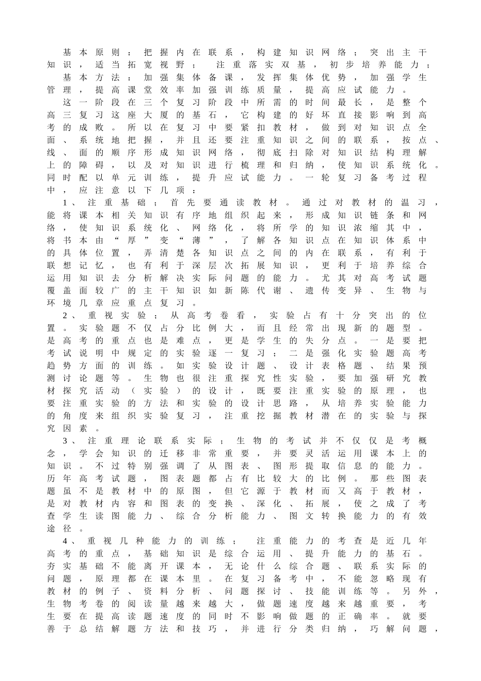育贤中学2016届高三生物第一轮复习计划_第2页