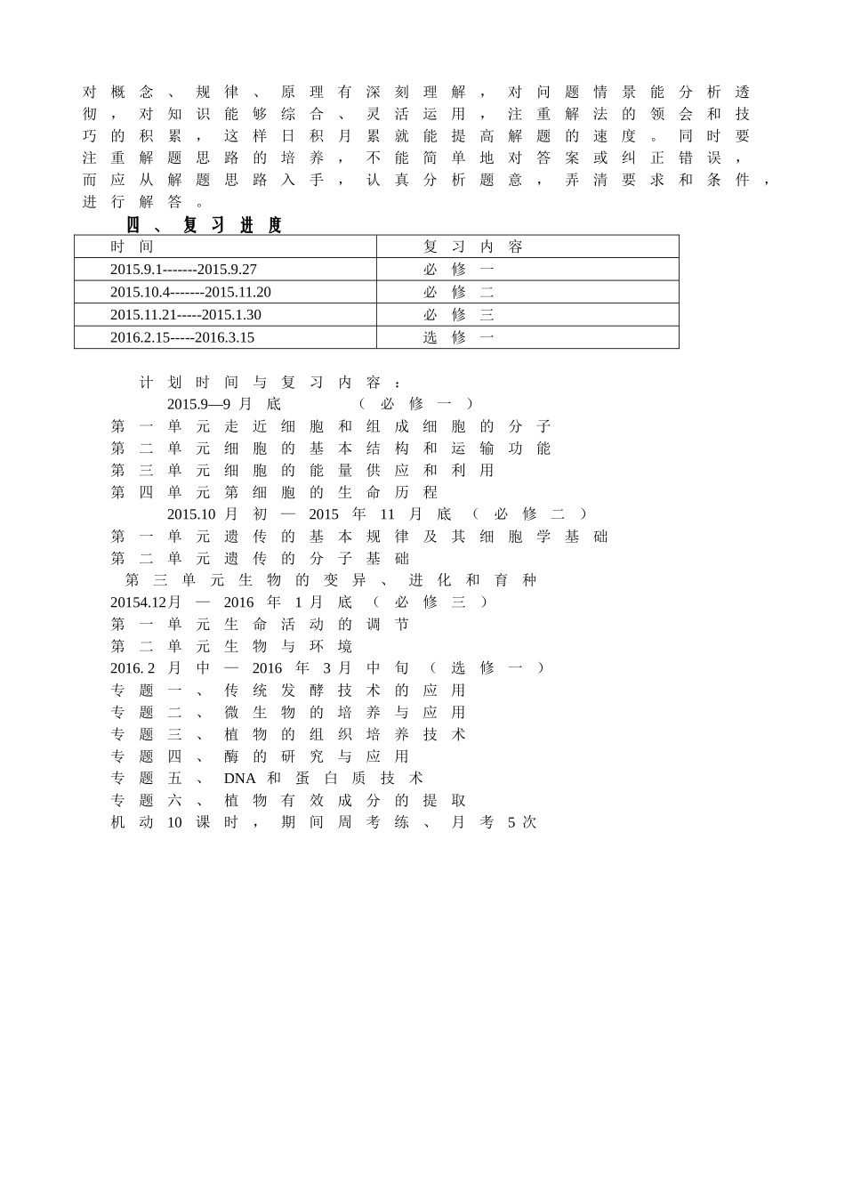 育贤中学2016届高三生物第一轮复习计划_第3页