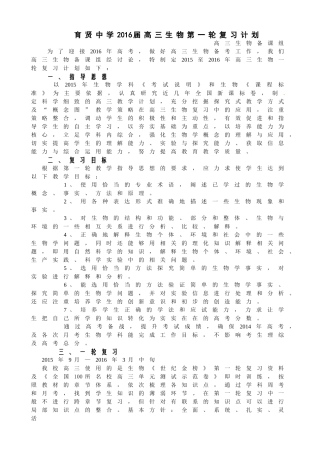 育贤中学2016届高三生物第一轮复习计划