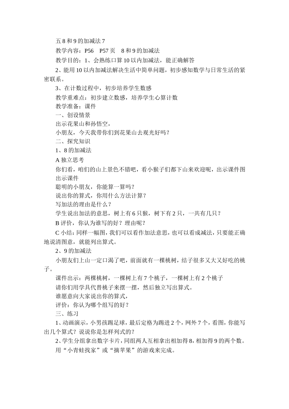 五8和9的加减法7_第1页