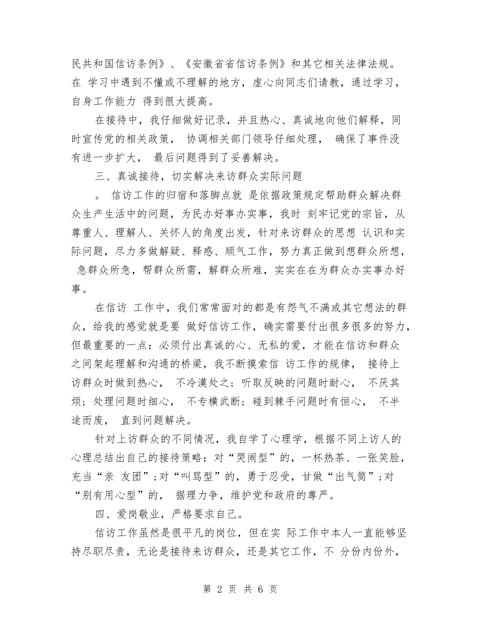 2024年基层信访工作个人工作总结范文与2024年基层党员远程教育计划范文汇编_第2页