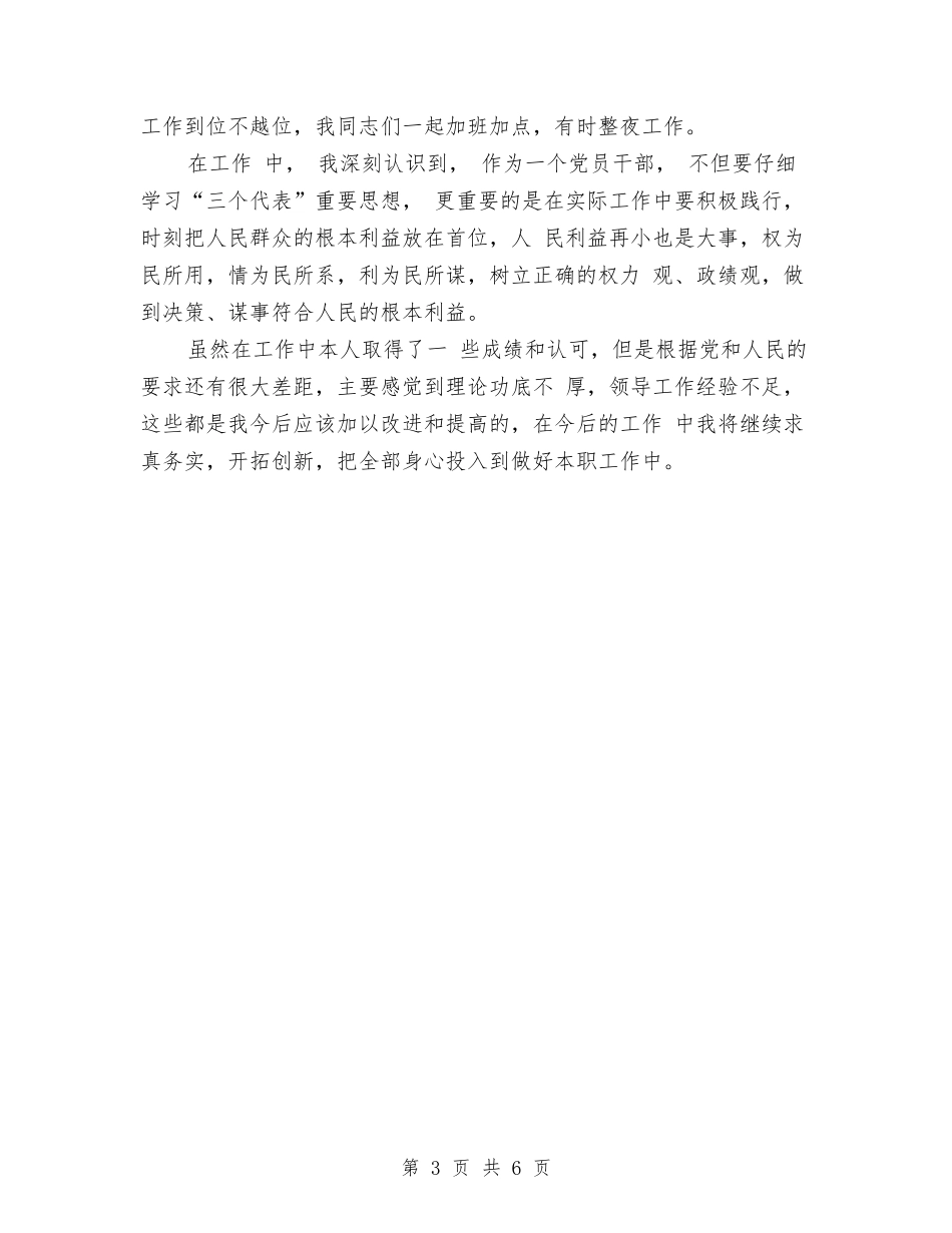 2024年基层信访工作个人工作总结范文与2024年基层党员远程教育计划范文汇编_第3页