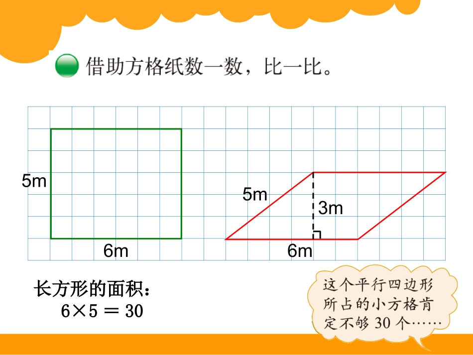 平行四边形的面积 (8)_第3页