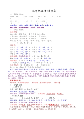 二年级语文错题集