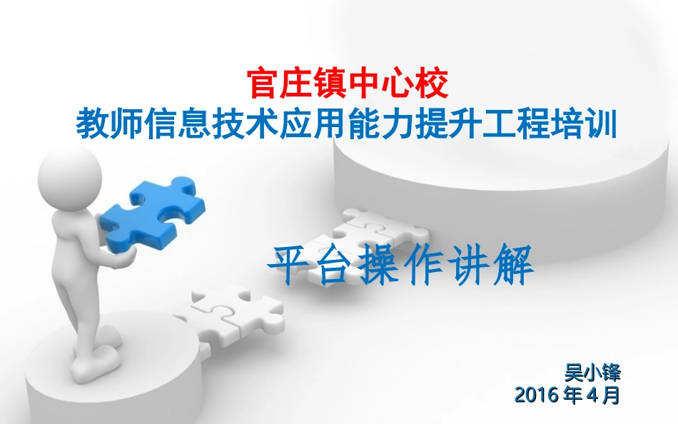 2016秀山平台操作-官庄镇中心校_第1页