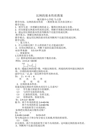比例的基本性质教学设计