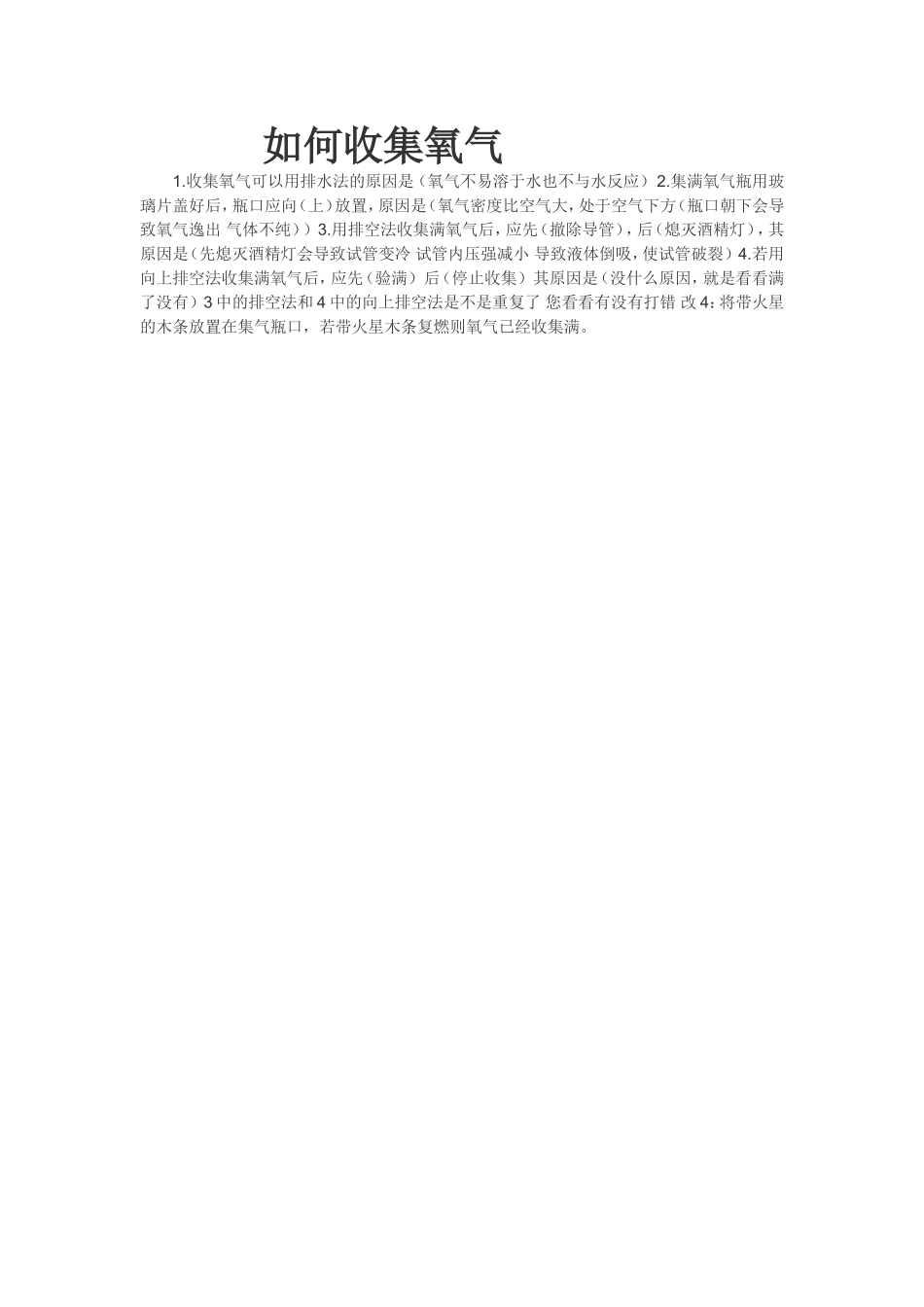 如何收集氧气_第1页