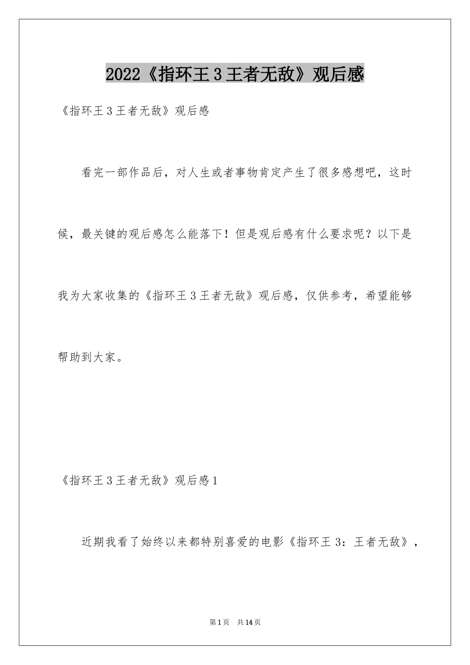 2024《指环王3王者无敌》观后感_第1页