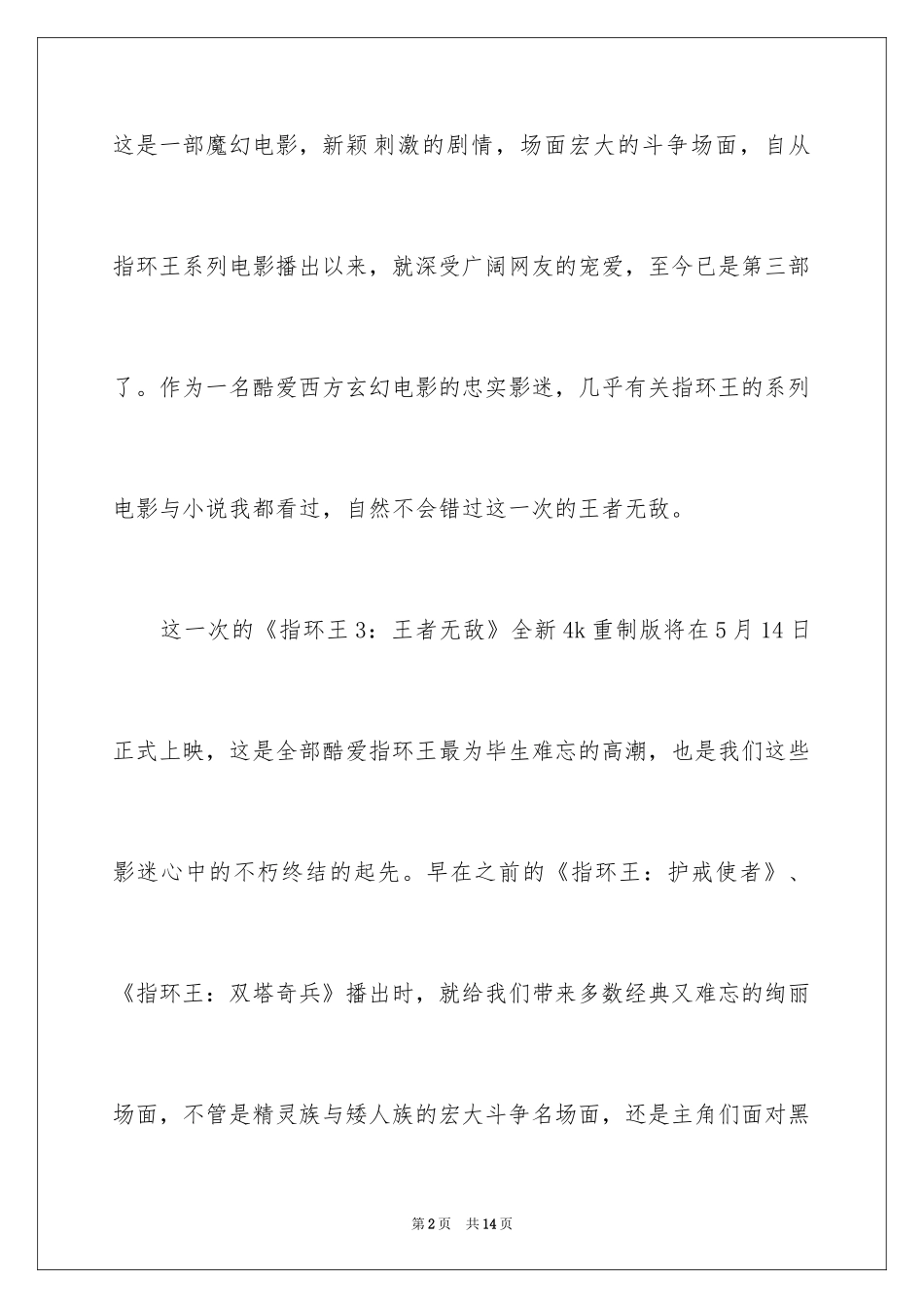 2024《指环王3王者无敌》观后感_第2页