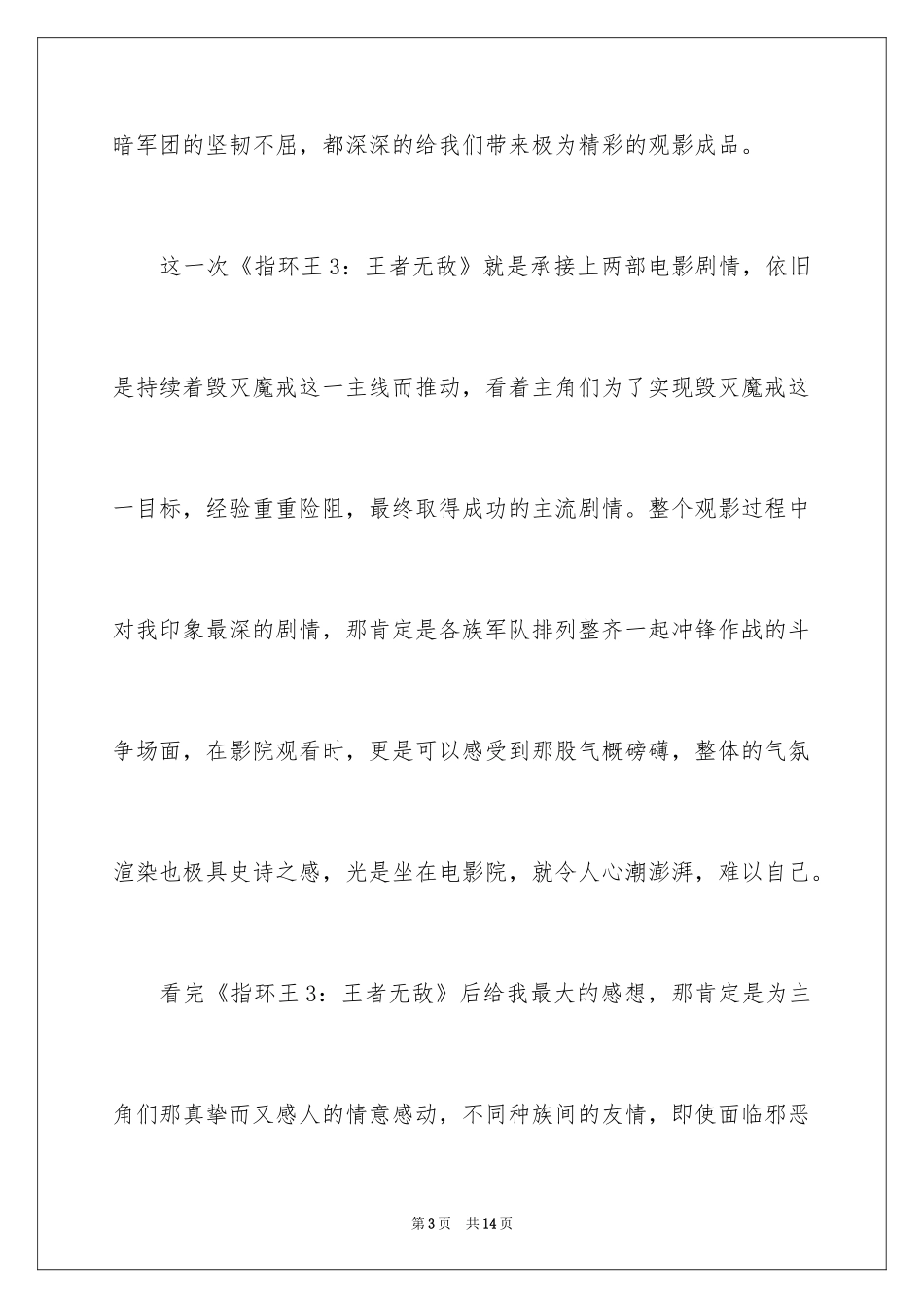 2024《指环王3王者无敌》观后感_第3页