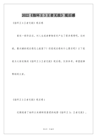 2024《指环王3王者无敌》观后感