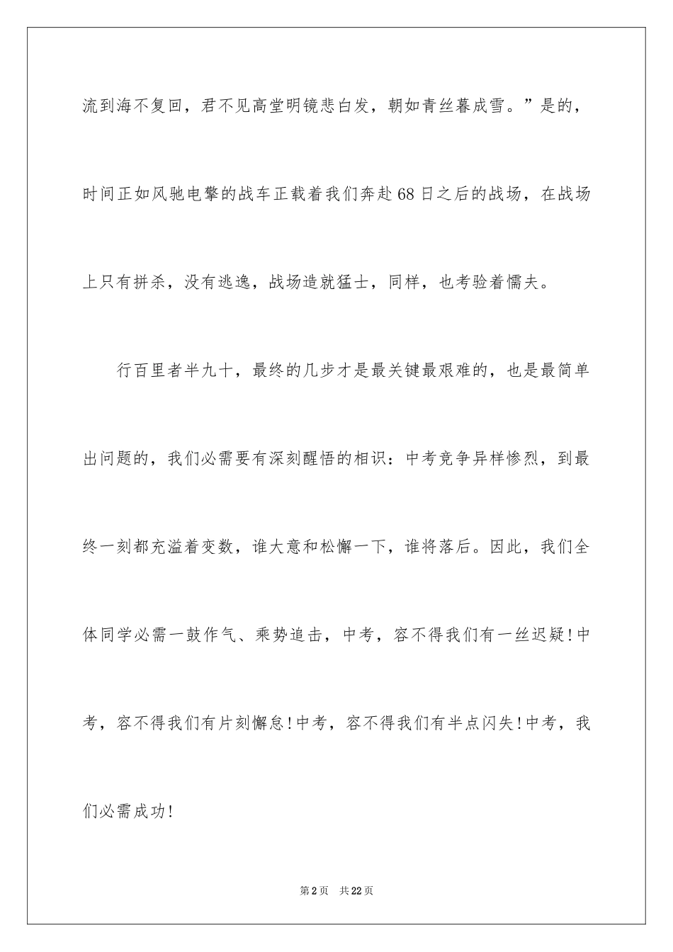 2024中考百日誓师大会演讲稿_1_第2页