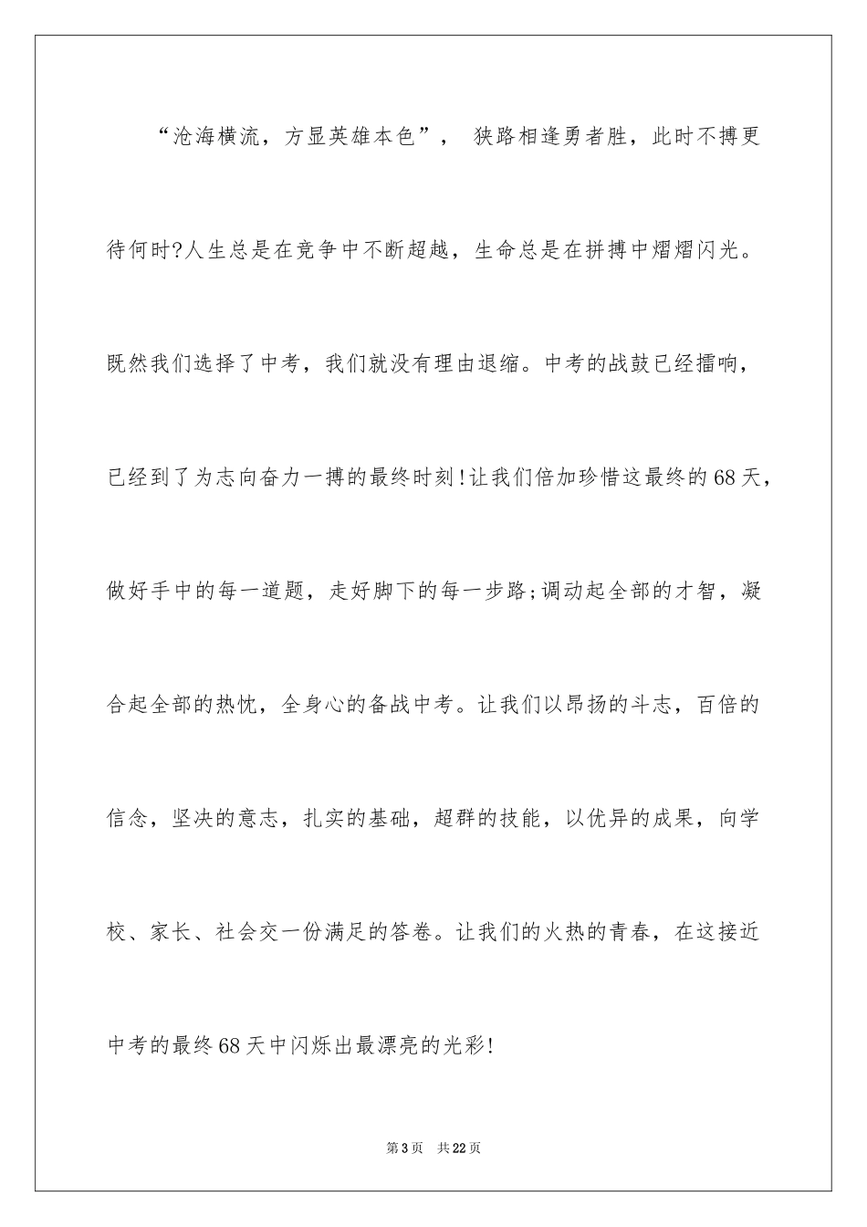 2024中考百日誓师大会演讲稿_1_第3页