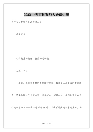 2024中考百日誓师大会演讲稿_1