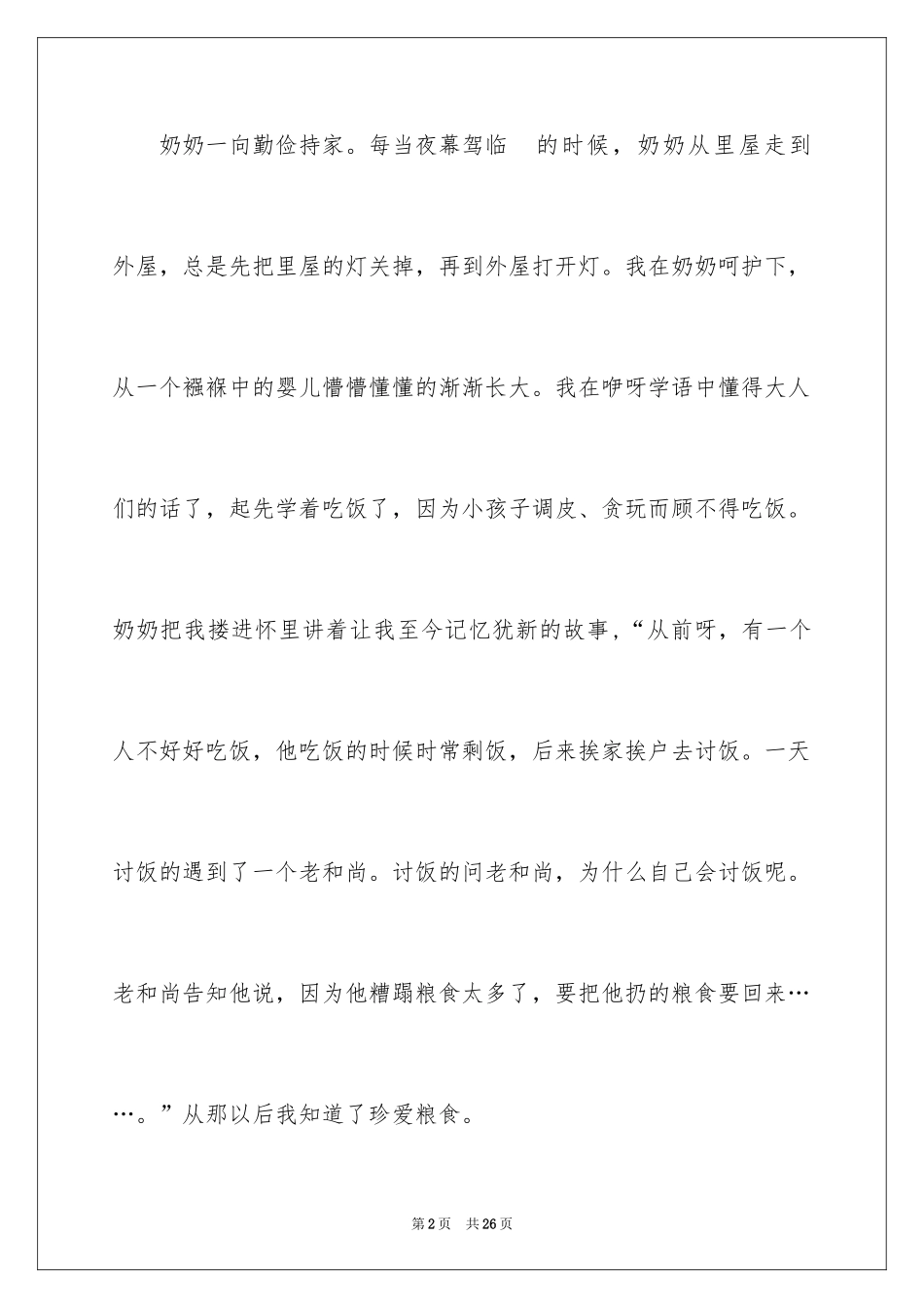 2024优秀满分作文_1_第2页