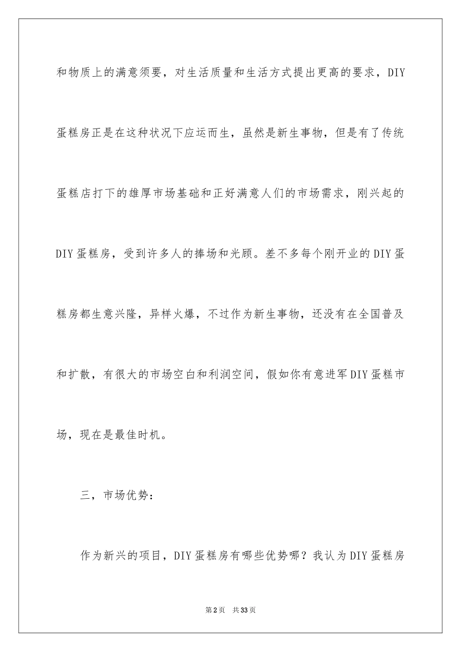 2024DIY蛋糕房经营策划书_第2页