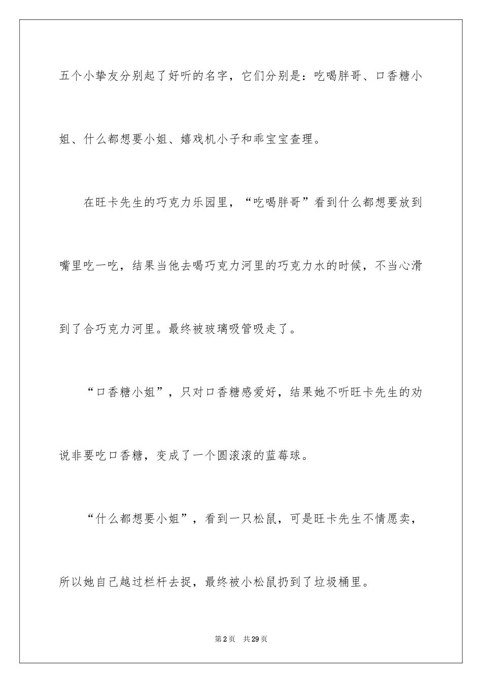 2024《查理和巧克力工厂》优秀读后感_第2页
