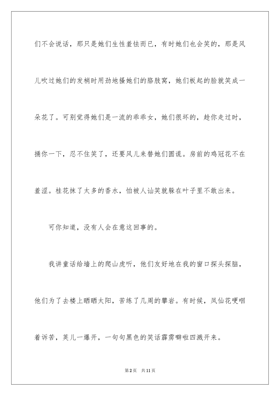 2024一年级童话作文_8_第2页