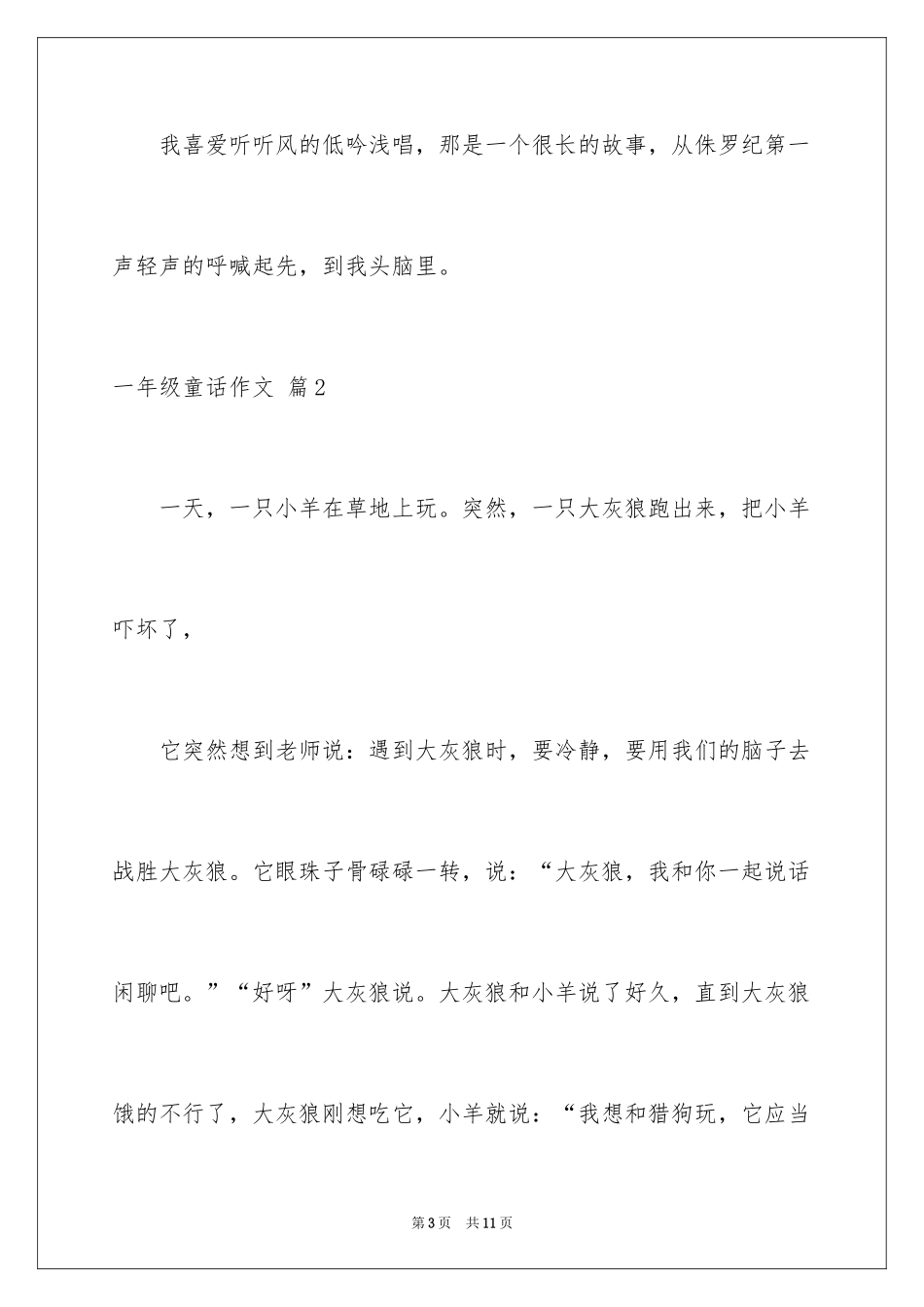 2024一年级童话作文_8_第3页