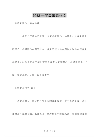 2024一年级童话作文_8