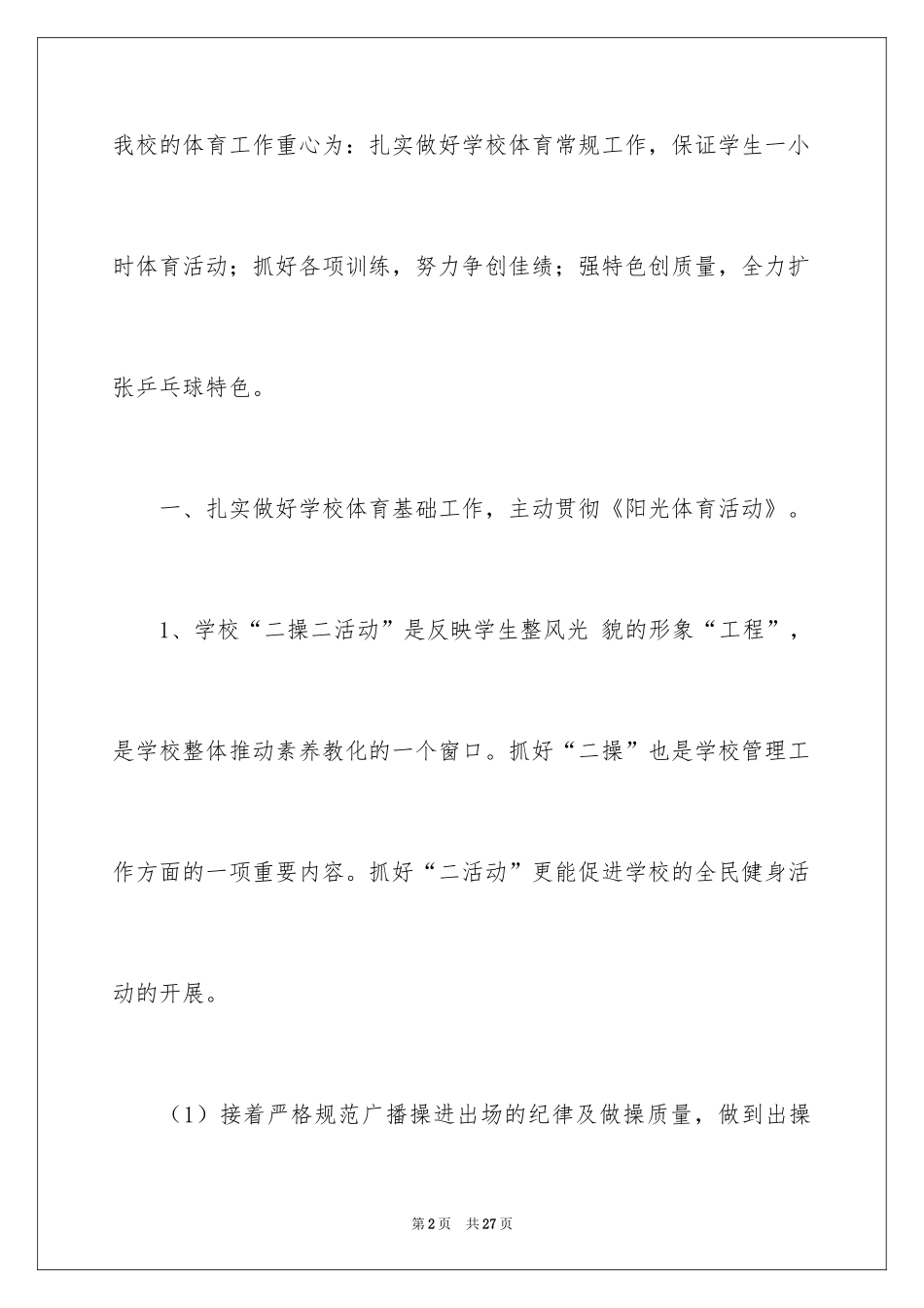 2024体育工作计划_46_第2页
