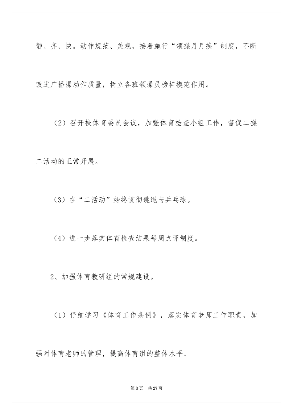 2024体育工作计划_46_第3页