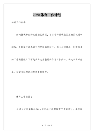 2024体育工作计划_46