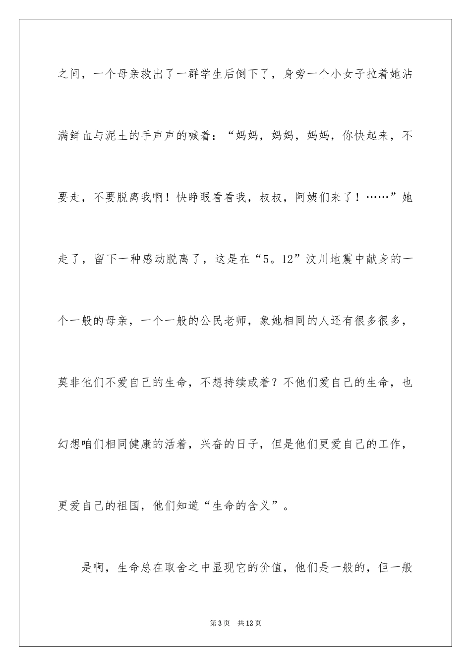 2024为生命喝彩演讲稿_2_第3页