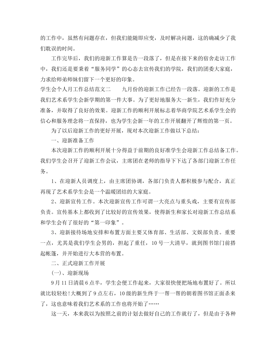 学生会个人月工作总结 _第2页