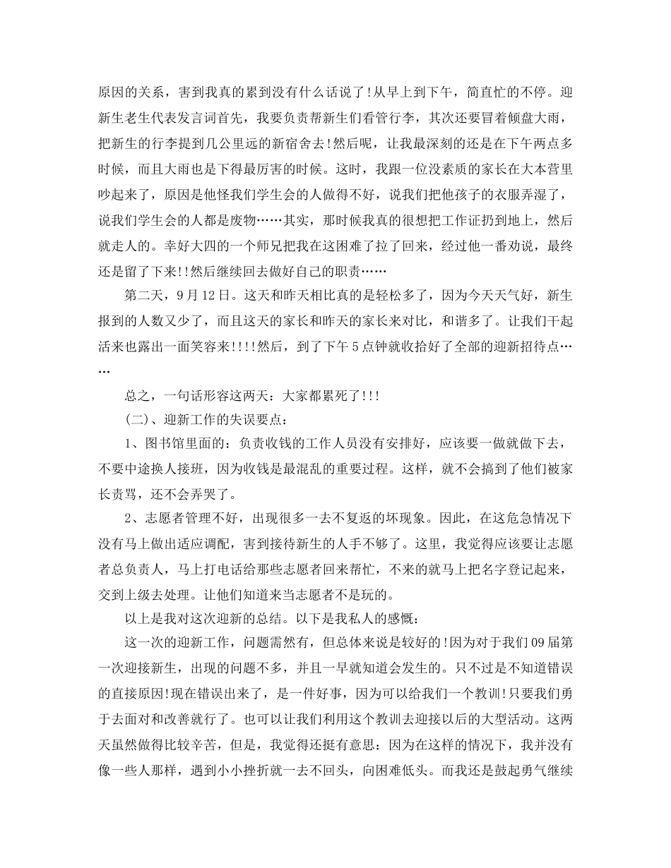 学生会个人月工作总结 _第3页