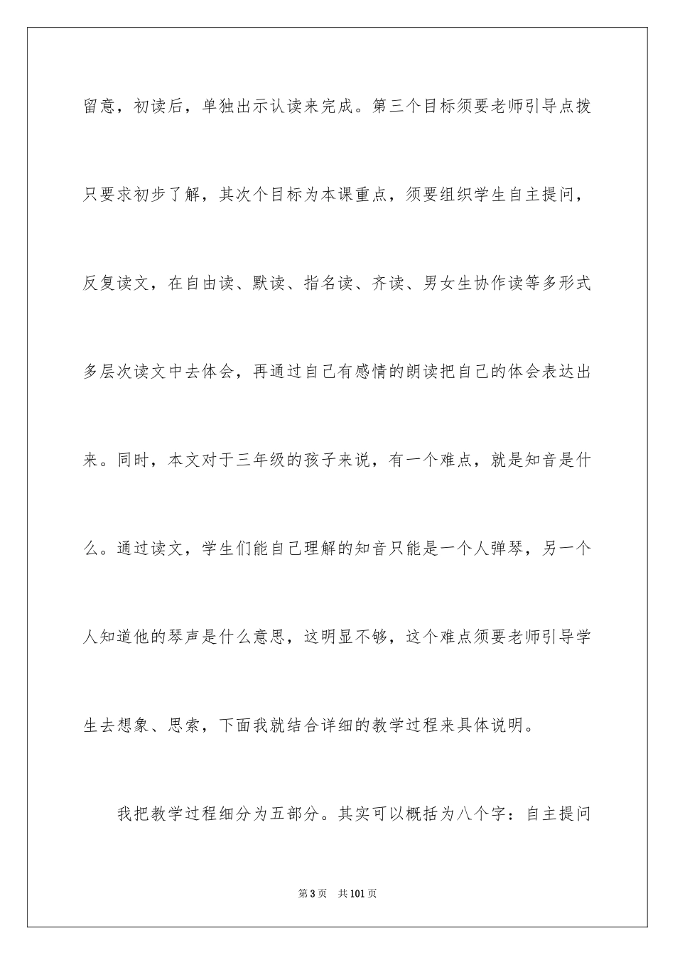 2024三年级语文说课稿_146_第3页