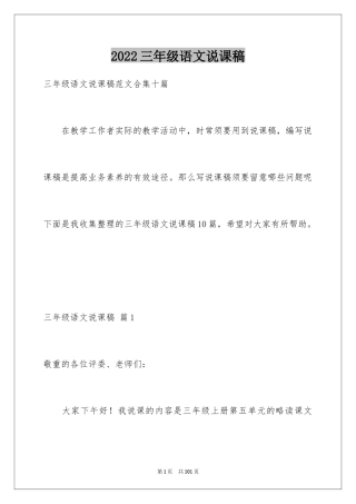 2024三年级语文说课稿_146