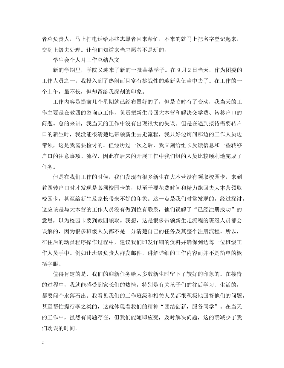 学生会个人月工作总结范文 _第2页
