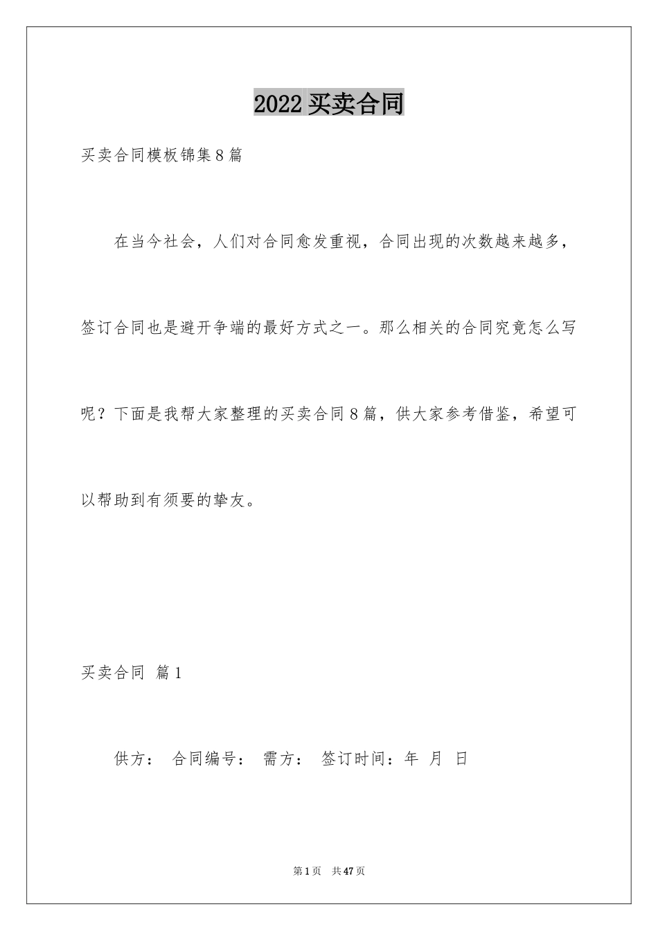 2024买卖合同_2346_第1页