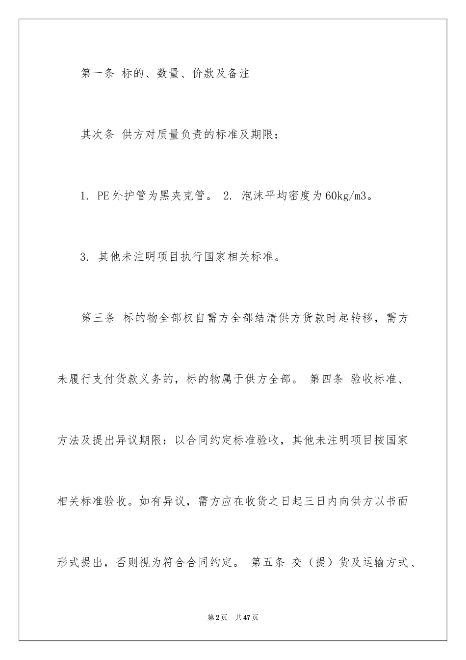 2024买卖合同_2346_第2页