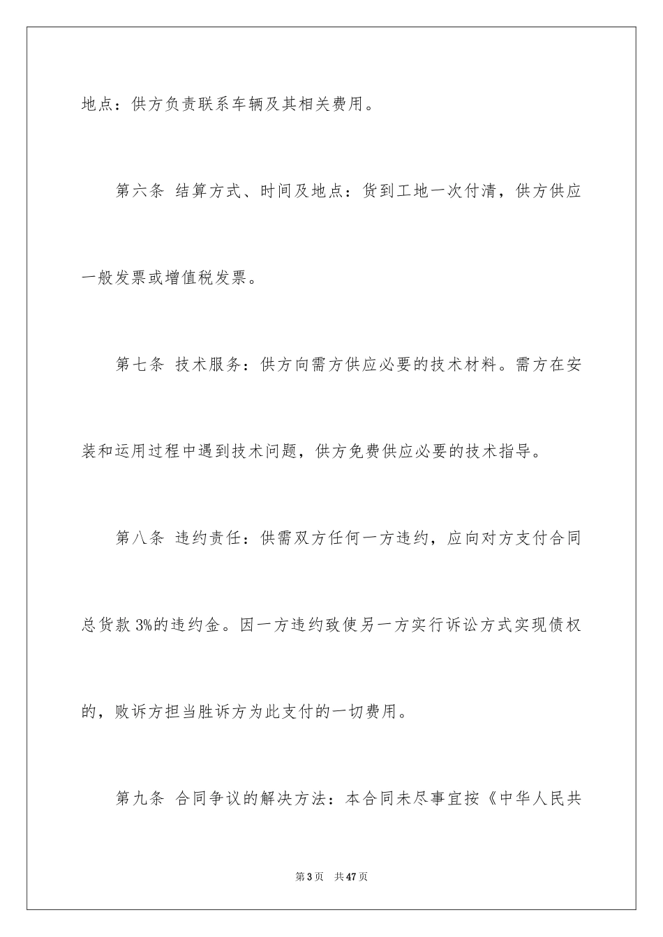 2024买卖合同_2346_第3页