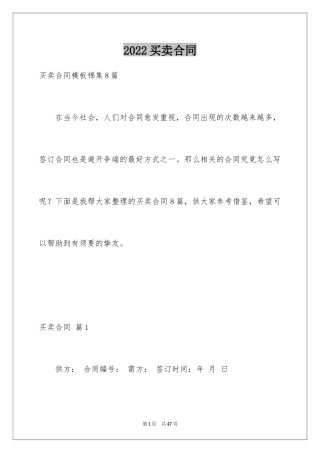 2024买卖合同_2346