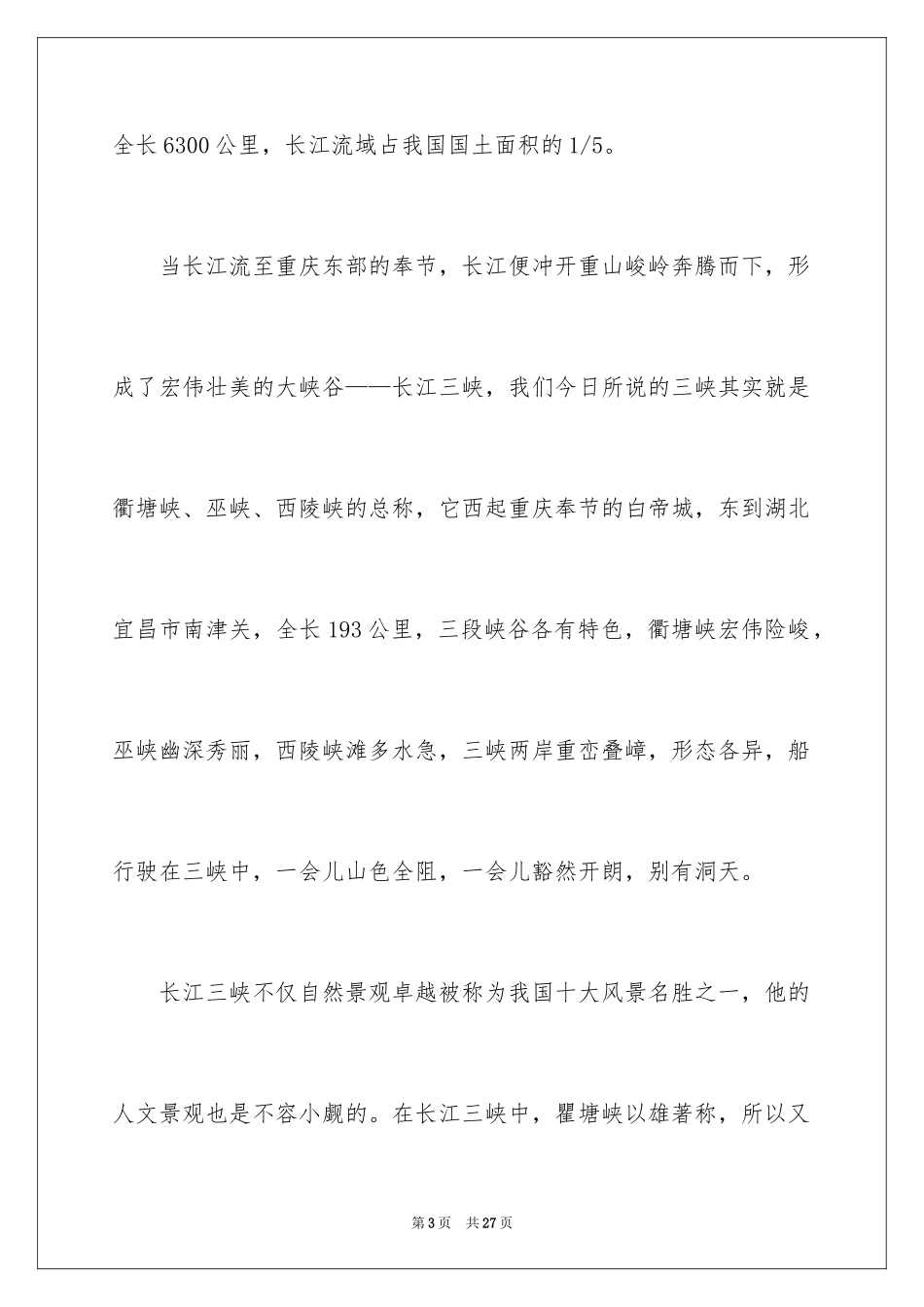 2024三峡的导游词_21_第3页