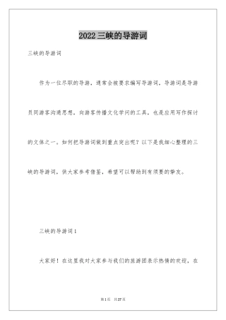 2024三峡的导游词_21