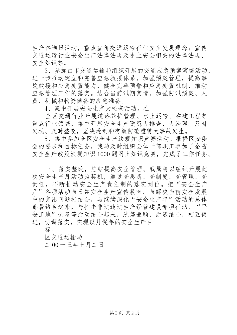 区交通局安全生产月活动情况汇报_第2页