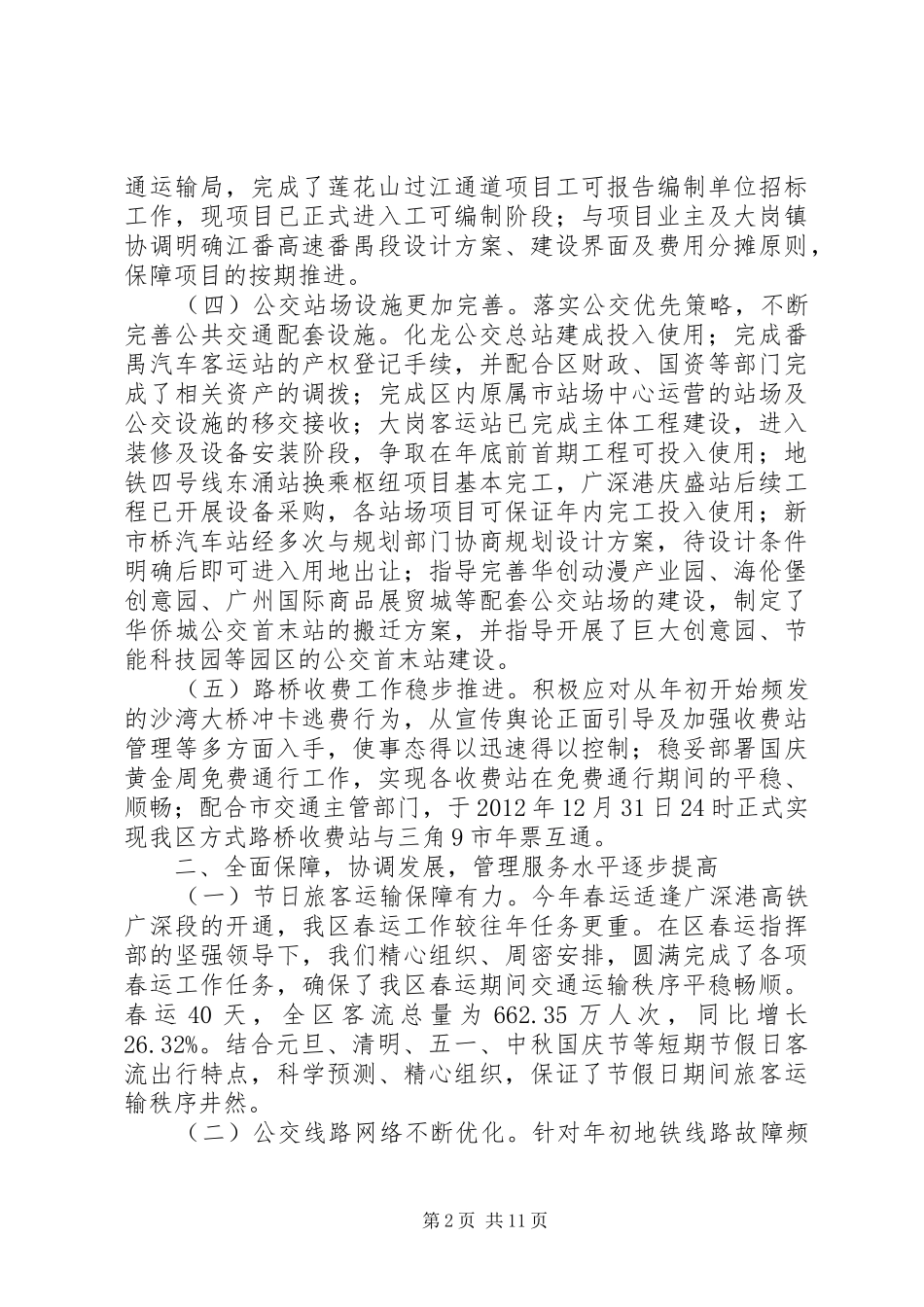 区交通局工作报告材料_第2页