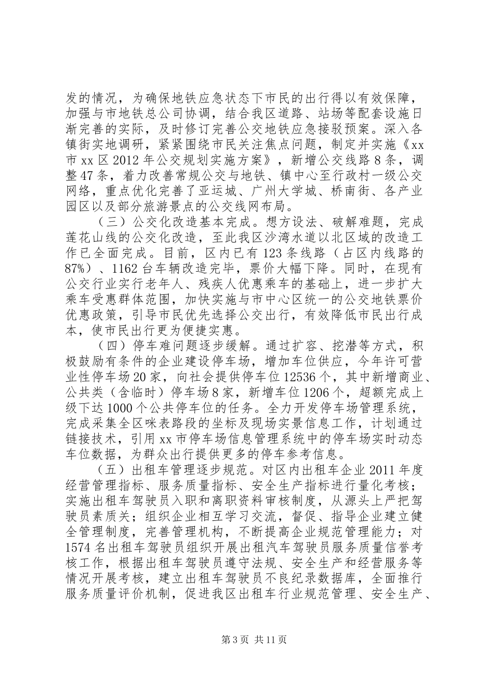 区交通局工作报告材料_第3页