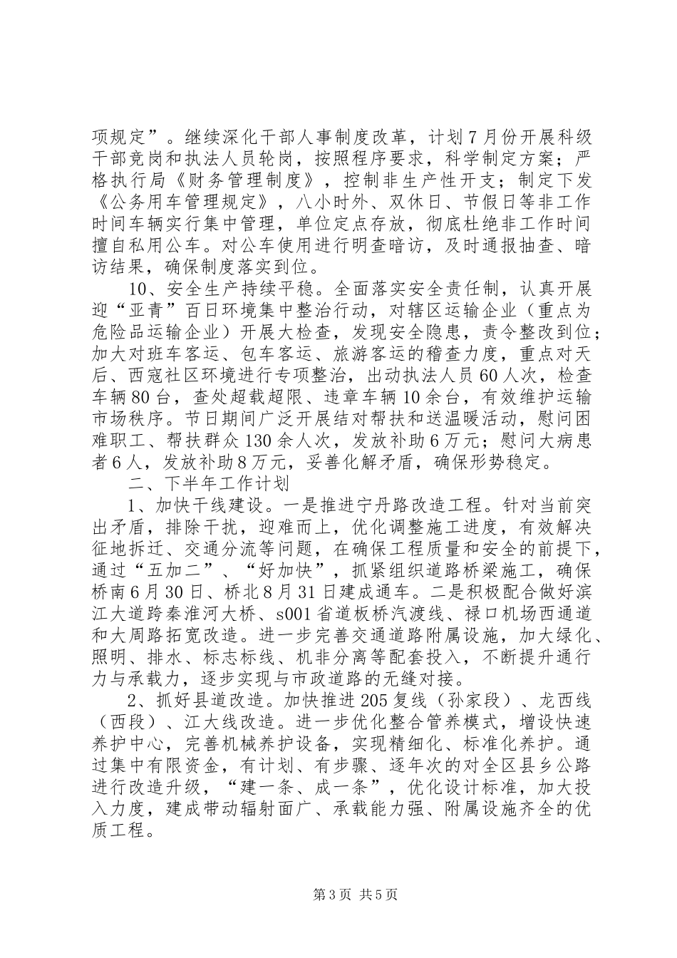 区交通运输局上半年工作报告_第3页