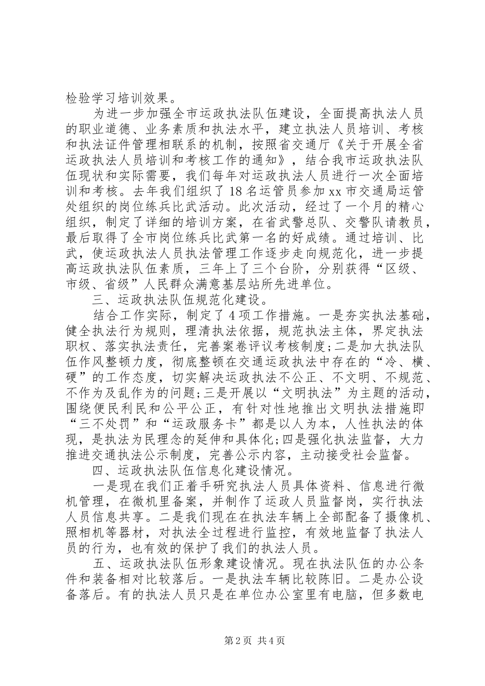 区交通局关于运政执法队伍建设的调研报告_第2页