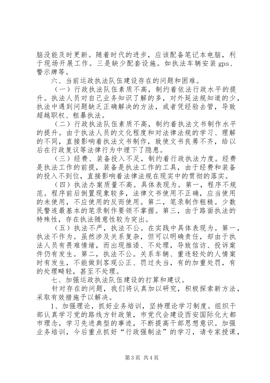 区交通局关于运政执法队伍建设的调研报告_第3页
