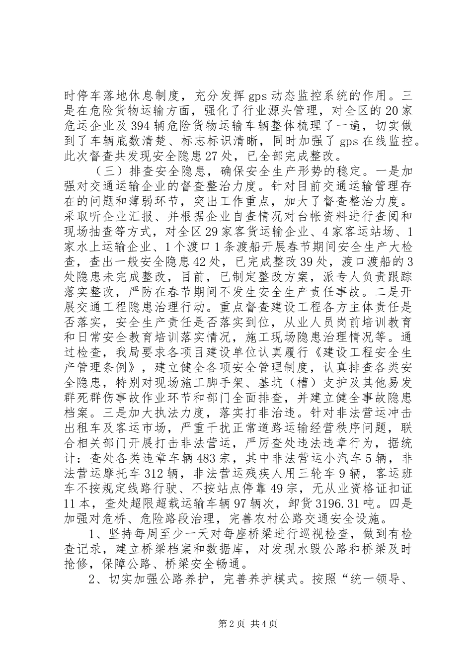 区交通运输局XX年春节期间安全生产大检查情况报告_第2页